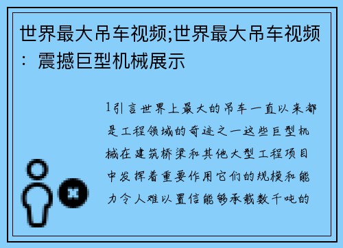 世界最大吊车视频;世界最大吊车视频：震撼巨型机械展示