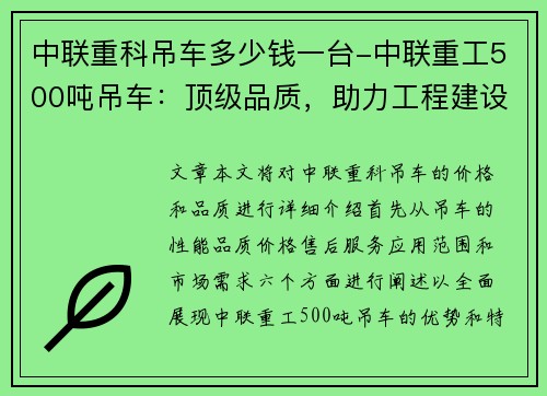 中联重科吊车多少钱一台-中联重工500吨吊车：顶级品质，助力工程建设