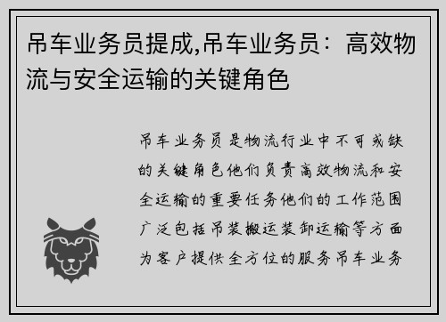 吊车业务员提成,吊车业务员：高效物流与安全运输的关键角色