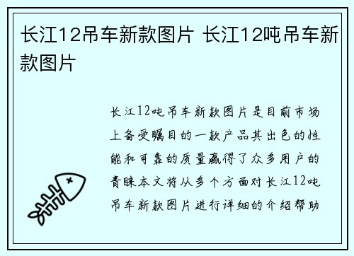 长江12吊车新款图片 长江12吨吊车新款图片